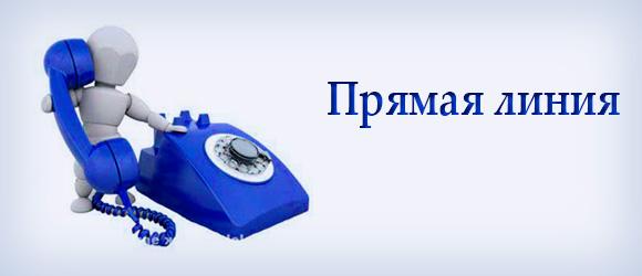 прямая линия