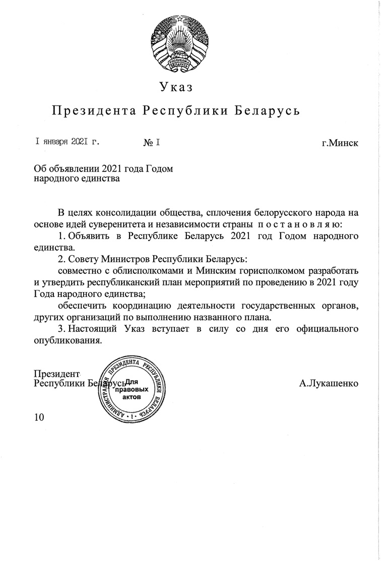 Номер президента республики беларусь. Указ президента РБ. Указ Беларуси. Указ. Приказ президента РБ.